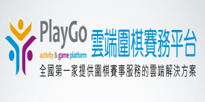 PlayGo活動報名平台