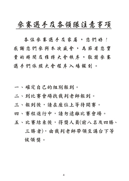 114年度教育盃領隊人員注意事項